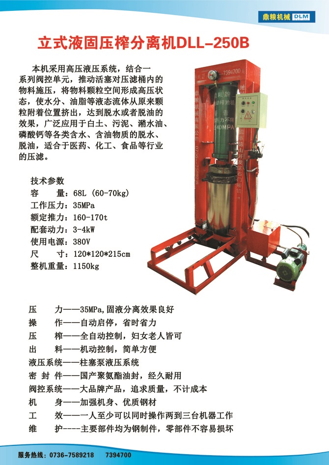 液固分離壓榨機(jī)250B,污泥處理，藥材壓榨，油渣處理，白土壓榨，水果榨汁